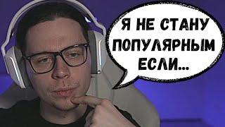 КАК СТАТЬ ПОПУЛЯРНЫМ|ФРАМЕ ТАМЕР