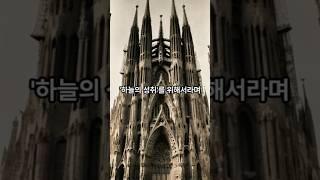 안토니 가우디: 숨겨진 일화