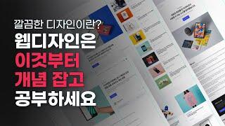 웹 디자인에서 가장 중요한 포인트는?