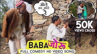 Official Video Song: Baba Joru - Naresh & Shishpal | New Jonsari Song | Latest Pahari Song 2021