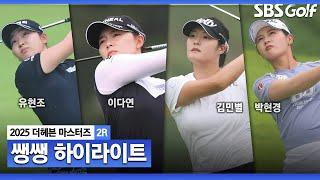 [2025 KLPGA] "비는 그쳤지만.." 피할 수 없는 잔여 경기! 과연 챔피언조는 누가?? 44분 몰아보기  쌩쌩 하이라이트_더 헤븐 마스터즈 2R