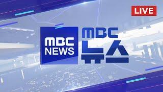 김문수 측, 또 '단일화' 압박‥"친윤 당권 거래" - [LIVE] MBC 뉴스 2025년 05월 25일