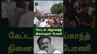 Captain Vijayakanth Memorial Day  | Oneindia Tamil