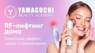 Как использовать приборы для RF-лифтинга дома? Приборы Yamaguchi RF Lifting и RF Eye Lifting