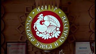«Институт Пушкина»
