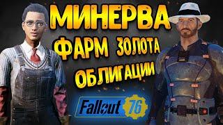 fallout 76 гайд | слитки золото облигации - фоллаут 76 гайд