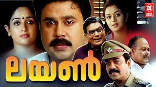 Lion Malayalam Full Movie | Dileep | Kalasala Babu | Kavya Madhavan | Malayalam Comedy Movies