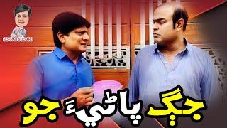 Gamoo Jug Pani jo de | Sohrab Soomro | Gamoo | New Funny | Sindhi Comedy