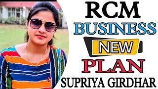 RCM business new plan by Supriya Girdhar ... #supriyagirdhar #RCM
