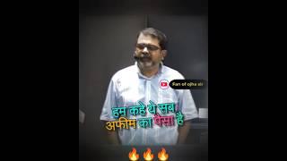 This is opium money||Avadh Ojha Sir #ojhasir #shorts