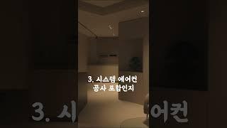 인테리어 견적 싸다고 덥석? 큰일 납니다.#인테리어 #범테리어