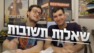 סרטון שאלות תשובות!