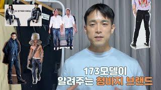 하이이스트(hIgh+st)청바지 브랜드 추천과 자체제작 청바지 소개에 관한 짧은 영상 (최고)