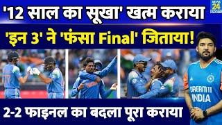 IND VS NZ: Team India के 3 Hero ने फंसा Final जिताया, 12 सालों का ICC वनडे ट्रॉफी का सूखा खत्म कराया