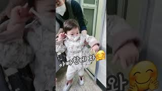 어린이집에 딸을 맞이하는데.. #baby #shorts