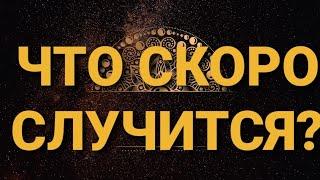СрочноЧто на пороге?Точный цыганский расклад на Червовую ДамуГАДАНИЕ на игральных картах |18+