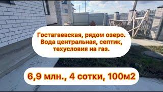 Продам дом 6,9 млн. у озера. #купитьдом #купитькдомвипотеку #построитьдомванапе