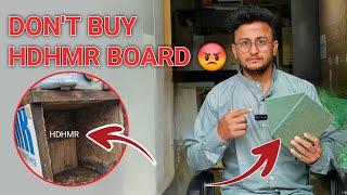 HDHMR बोर्ड भूलकर भी NA खरीदें || Don't buy HDHMR board even by mistake || HDHMR || #FURNITURETECH