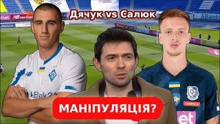 МАНІПУЛЯЦІЯ Михайла Смолового |  Розбір на прикладі порівняння Володимира Салюка та Максима Дячука