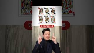 #카드마술 #독심술 “당신의 선택을 맞춰보겠습니다.”