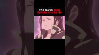 로빈의 18살보다 30살의 모습이 훨씬 인기가 많은 이유  #onepiece #원피스