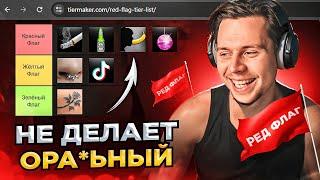 МОИ РЕДФЛАГИ В ДЕВУШКАХ | ФРАМЕ ТАМЕР ПОЯСНЯЕТ ЗА РЕДФЛАГИ | ВИДЕО С ТАЙМКОДАМИ