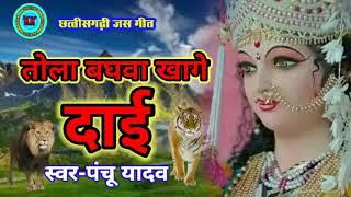 New jas geet_Tola baghwa khage daiee_//singer_Panchu yadav//kkPanchare jas bhajan tu