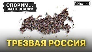 В РОССИИ МАЛО ПИЛИ? / СУХОЙ ЗАКОН / СТАТИСТИКА ПОТРЕБЛЕНИЯ АЛКОГОЛЯ