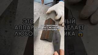  Этот сварочный аппарат уделает любого сварщика 6-го разряда #wildberries #находки #обзор