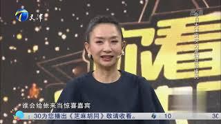 孙维民自曝在70多部剧中饰演总理：似乎是命中注定丨你看谁来了