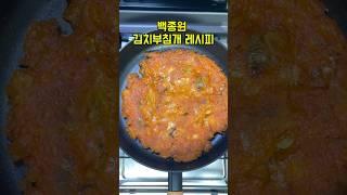 백종원 김치부침개 레시피 #김치전 #김치부침개 #백종원레시피 #황금레시피 #야식