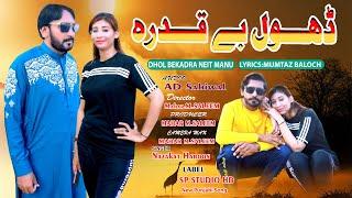 Dhol Be kdara Neit Manu Singer Nazakat Haroon (Official Music Video) SP Studio Hd