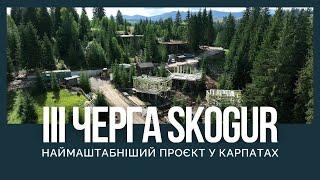 Skogur - наймаштабніший проєкт у Карпатах!