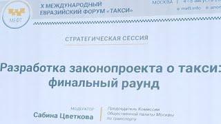 Разработка Законопроекта О Такси: Финальный Раунд