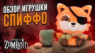 А вот и Spiffo! | Обзор игрушки