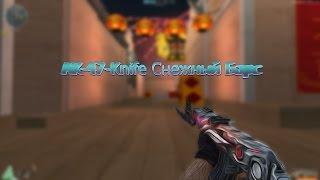 Cross Fire : АК-47-Knife Снежный Барс