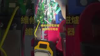 維修各種商用電器，維修商用電磁爐，電器唔著機或者冇辦法工作，這個可能與電源有關系55311921 https://www.hkrepair999.com/