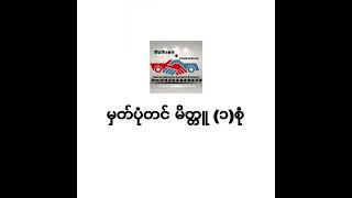 Driving Licence Service Myanmar  (YGN)                  သင်မောင်းလိုင်စင် လုပ်ဖို့ဘာတွေလိုအပ်လဲ...?
