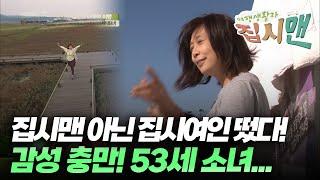 집시맨이 아닌 집시여인이 떴다! 감성 충만! 나는야 53세 소녀! [집시맨 10회]