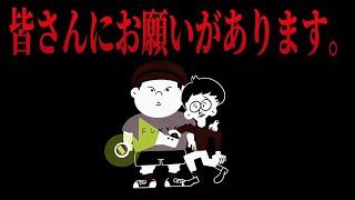 【お願い】ふにゃ怖チャンネルからのお願い！「投稿怪談」と「短怪談」付き！