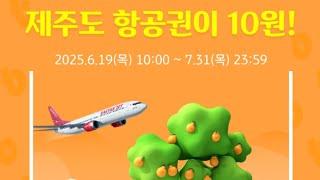 빗썸500원 줍줍하기 & 신규는 제주도 항공권 10원!