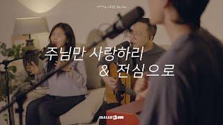 주님만 사랑하리 | 전심으로 | It is You | With all I am | 아이자야 LIVE worship | " THE MISSION "(Part 2. 다시, 예수님처럼)