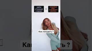 Снова Готовишься Похудеть к Лету? Уже может получится