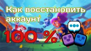 Как Восстановить Утерянный Аккаунт в Бравл Старс?