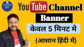 How To Make A YouTube Banner for Free On Mobile Phones | Easy Way To Make a Channel Art Banner 