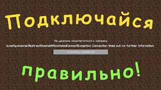 Как правильно подключиться к открытому миру в Майнкрафте