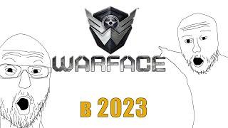 ПОЯСНЯЮ ЗА WARFACE ИЛИ ПОЧЕМУ НЕ СТОИТ ИГРАТЬ В 2023 ГОДУ!!!