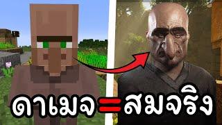 มายคราฟแต่เกมสมจริงขึ้น !!!