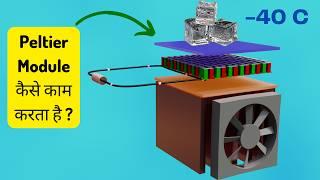 How Peltier Module Works - The Science Of Heating And Cooling