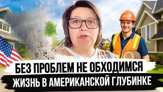 Чуть не вляпались в Историю. Жизнь в Американской глубинке